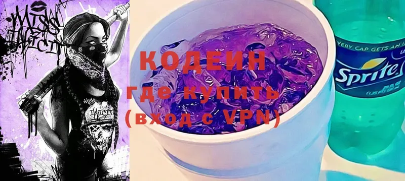 Кодеин Purple Drank  Жуковский 